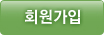 회원가입